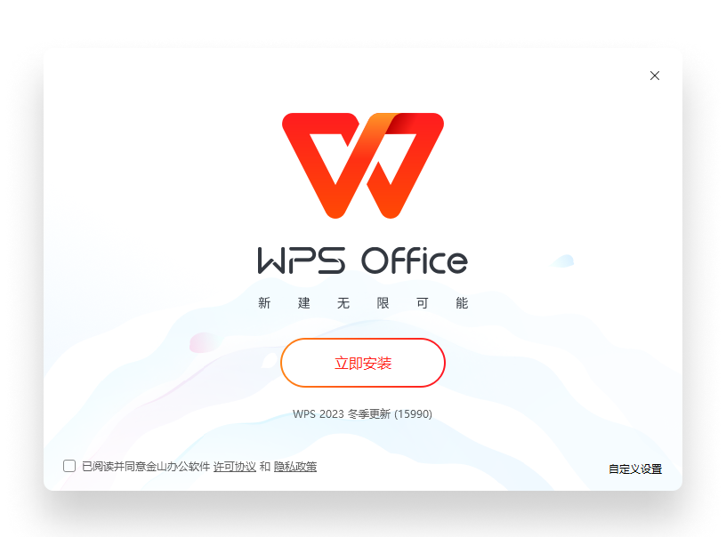 WPS Office 官方界面